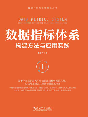 cover image of 数据指标体系